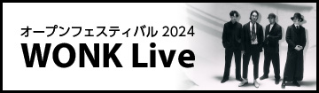 オープンフェスティバル2024「WONK Live」